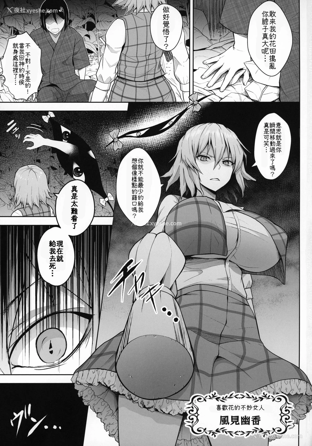 2P - (C96) [Circle Eden (ヂイスケ)] 1000回イクまで出られま千 (东方Project) [中国翻訳]