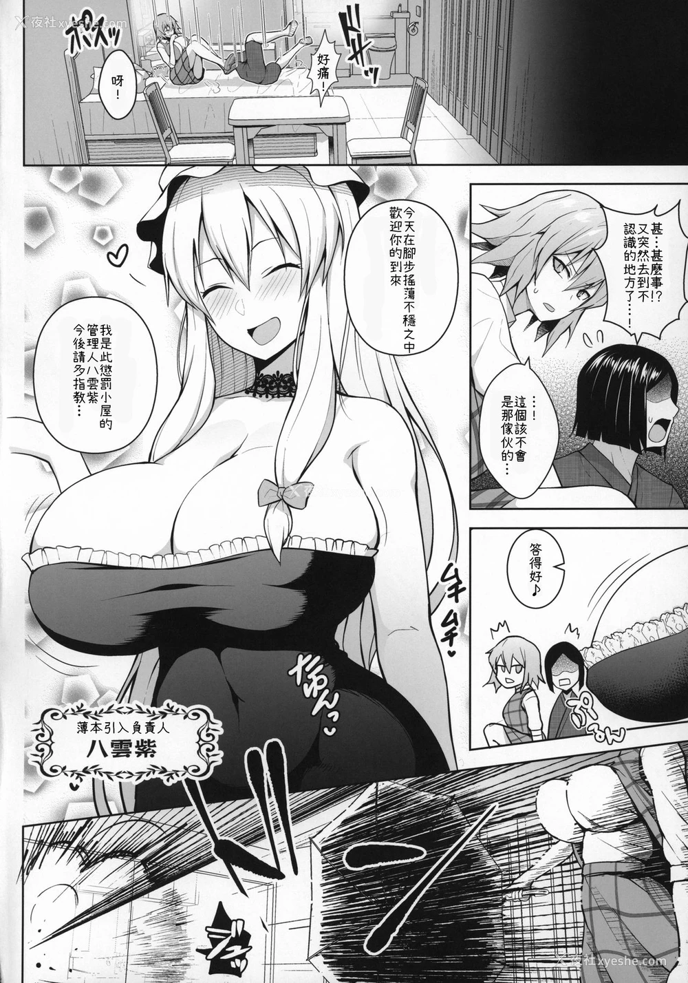 3P - (C96) [Circle Eden (ヂイスケ)] 1000回イクまで出られま千 (东方Project) [中国翻訳]