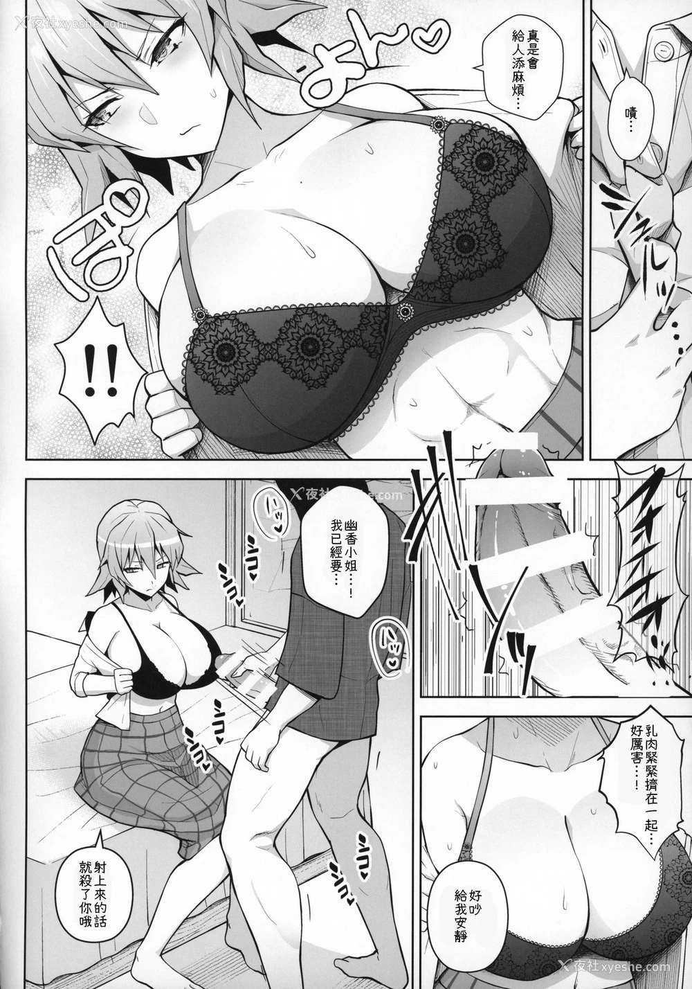 9P - (C96) [Circle Eden (ヂイスケ)] 1000回イクまで出られま千 (东方Project) [中国翻訳]