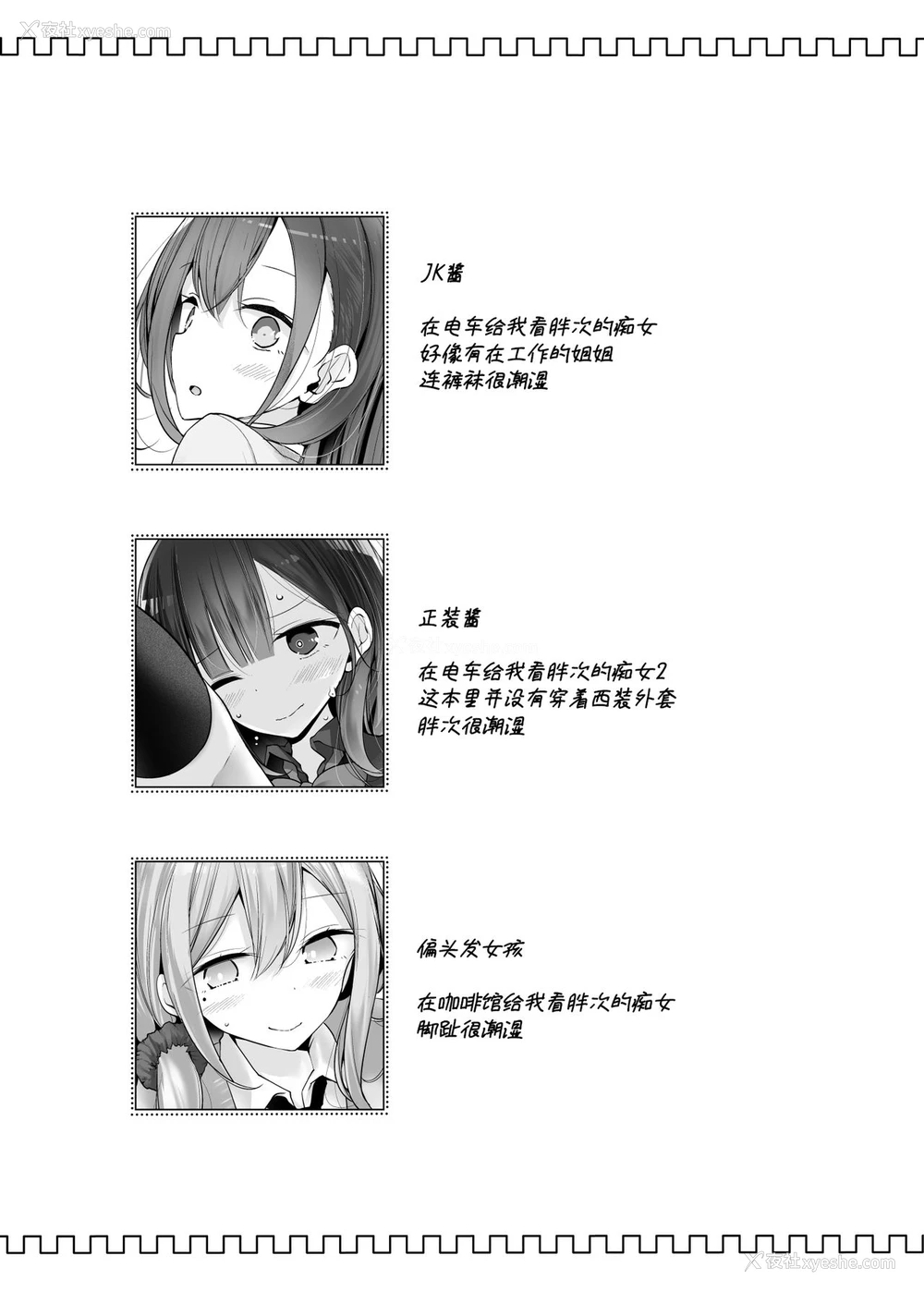 3P - [嘘つき屋 (大嘘)] 足コキ女子のまとめ本 [中国翻訳] [DL版]