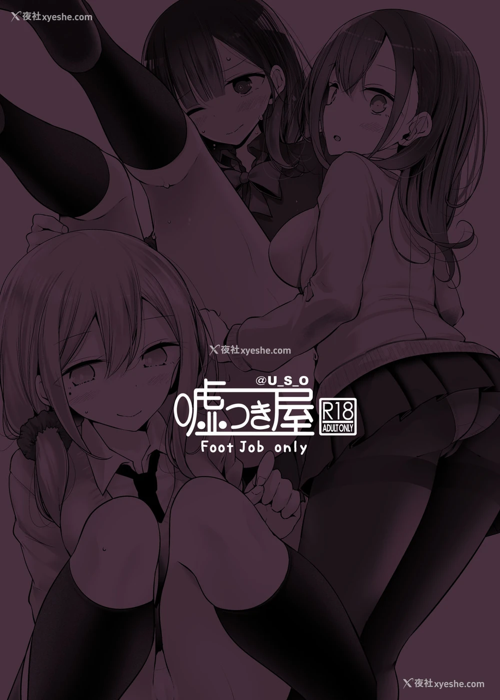 40P - [嘘つき屋 (大嘘)] 足コキ女子のまとめ本 [中国翻訳] [DL版]