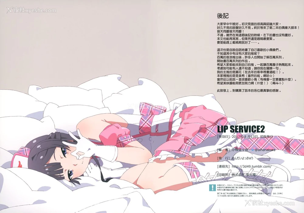 10P - (C92) [さんだいよっきゅう (小桜菜々音)] LIP SERVICE2 (アイドルマスター ミリオンライブ!) [中国翻訳]