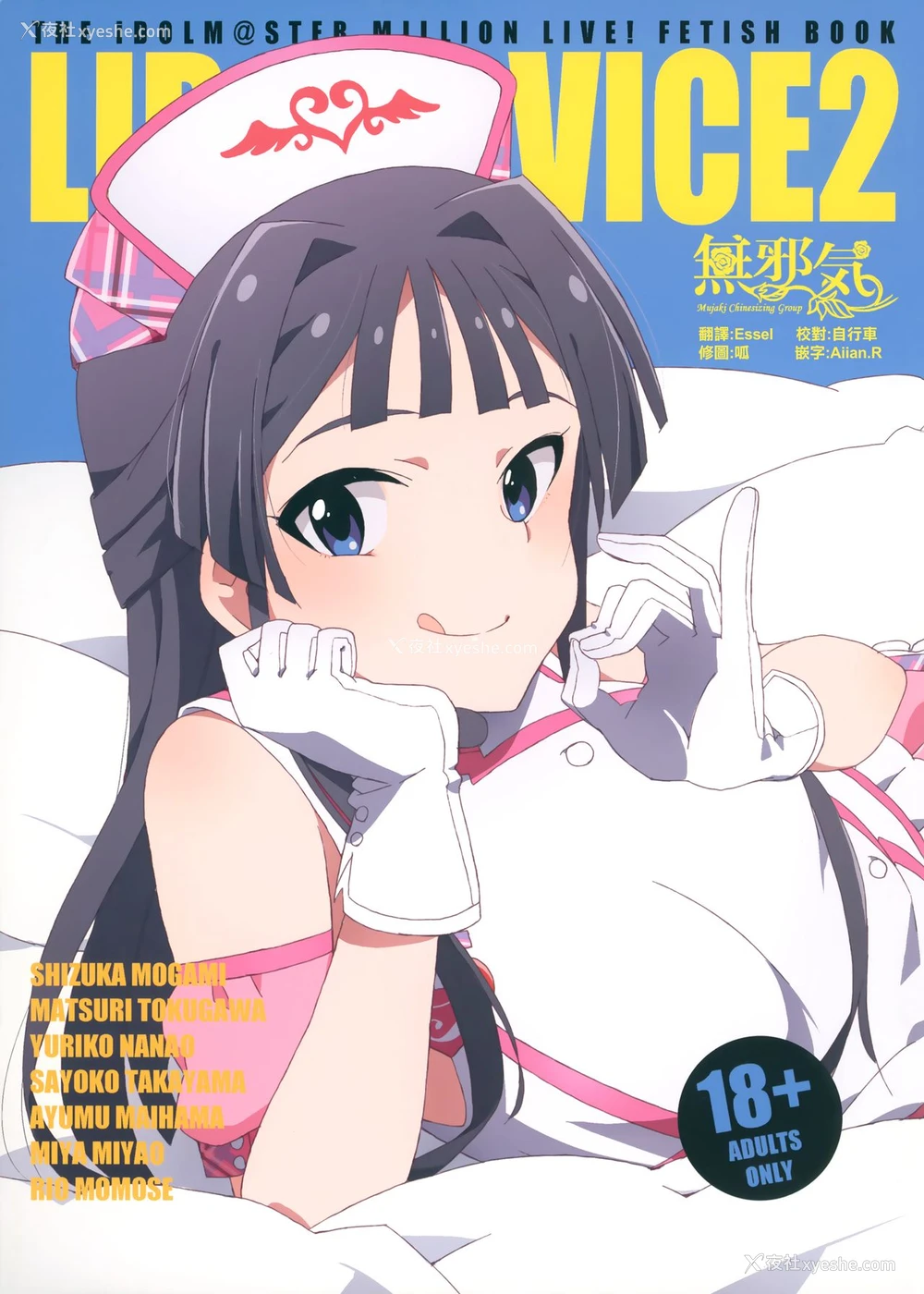 11P - (C92) [さんだいよっきゅう (小桜菜々音)] LIP SERVICE2 (アイドルマスター ミリオンライブ!) [中国翻訳]