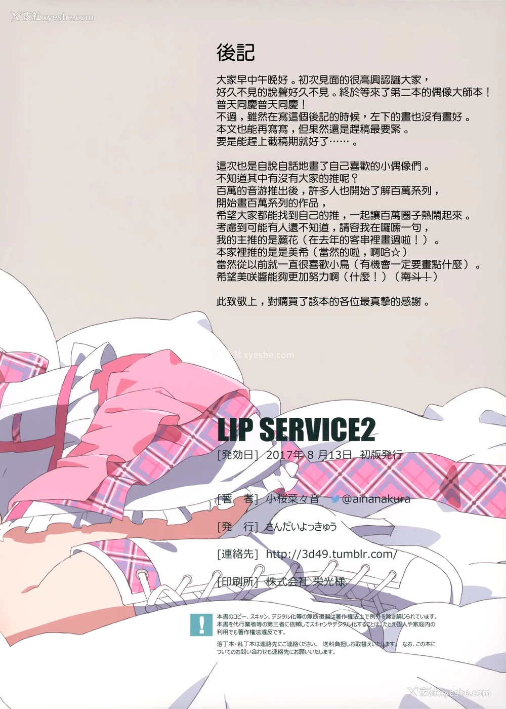 29P - (C92) [さんだいよっきゅう (小桜菜々音)] LIP SERVICE2 (アイドルマスター ミリオンライブ!) [中国翻訳]
