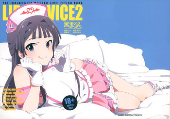 (C92) [さんだいよっきゅう (小桜菜々音)] LIP SERVICE2 (アイドルマスター ミリオンライブ!) [中国翻訳]