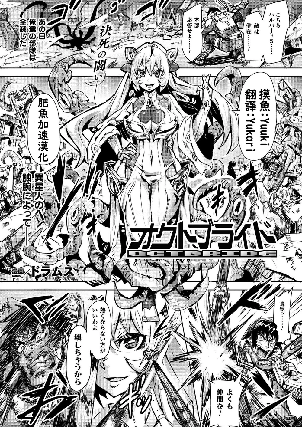 1P - [ドラムス] オクトブライド (コミックアンリアル 2020年2月号 Vol.83) [中国翻訳] [DL版]