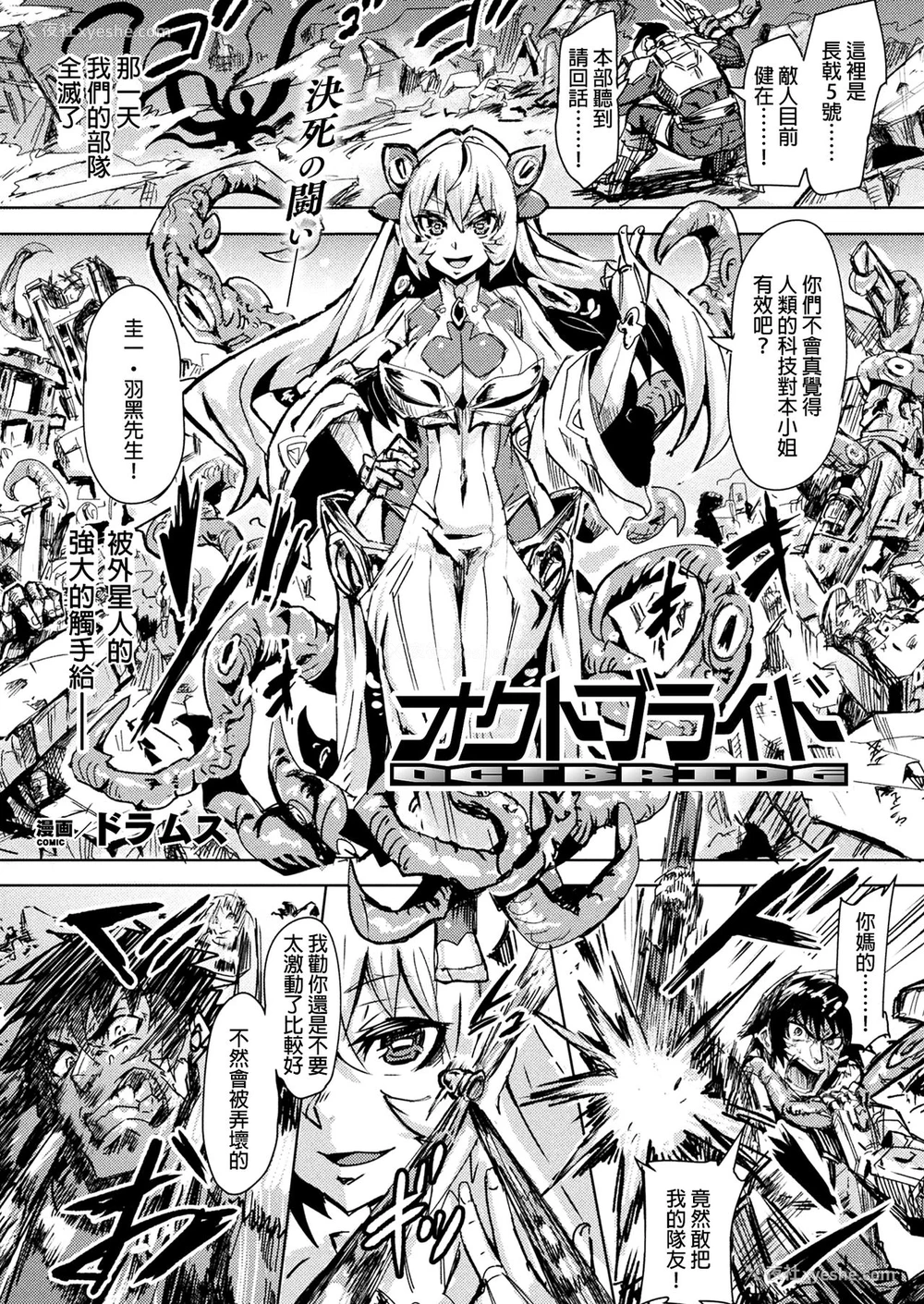 2P - [ドラムス] オクトブライド (コミックアンリアル 2020年2月号 Vol.83) [中国翻訳] [DL版]