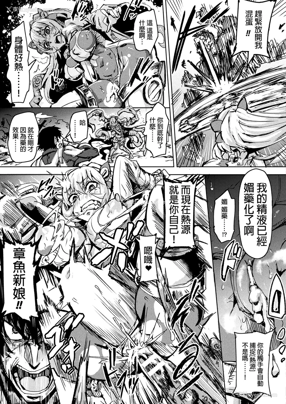 8P - [ドラムス] オクトブライド (コミックアンリアル 2020年2月号 Vol.83) [中国翻訳] [DL版]