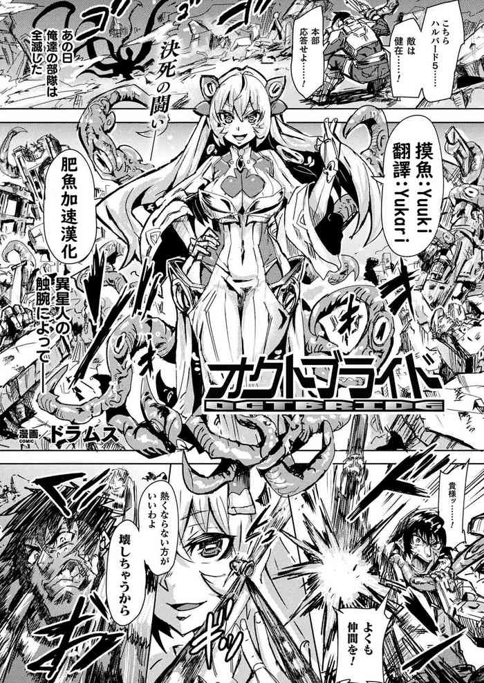 [ドラムス] オクトブライド (コミックアンリアル 2020年2月号 Vol.83) [中国翻訳] [DL版]