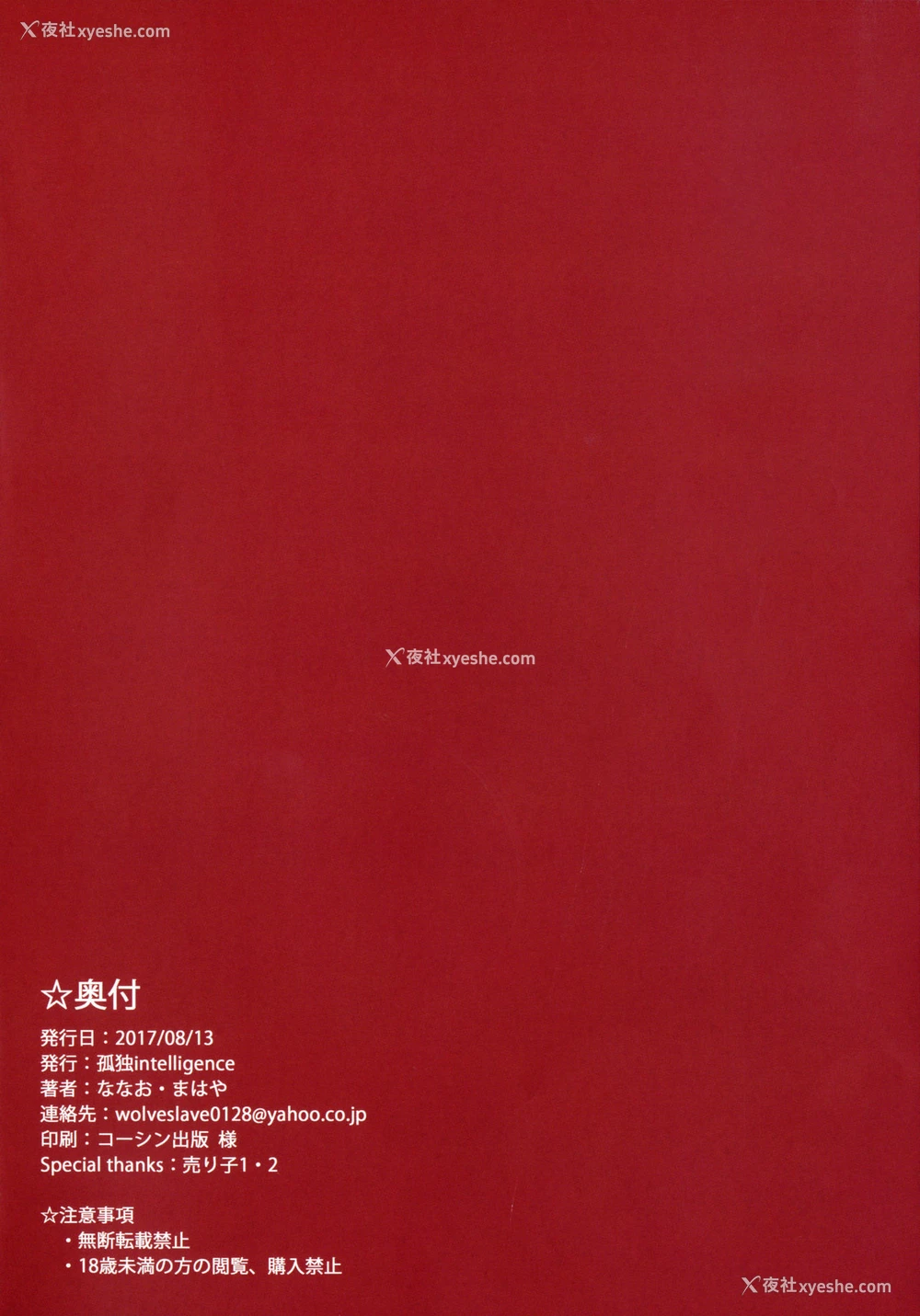 16P - (C92) [孤独intelligence (ななお)] THE BOOK OF RIKO (ラブライブ! サンシャイン!!) [中国翻訳]