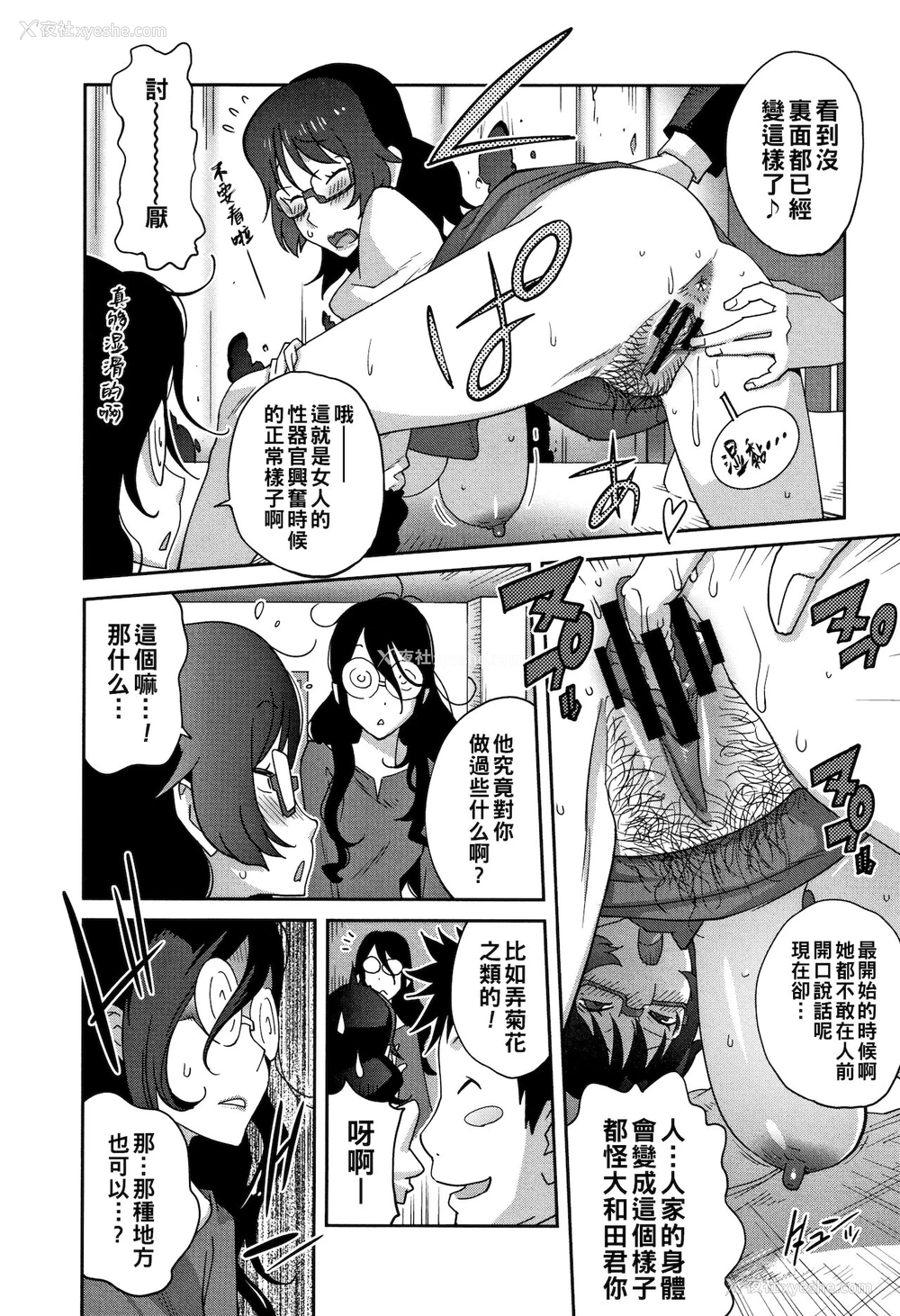 10P - [琴义弓介] 地味巨乳 黒川さんのHなOL性活 第4话 (豊乳4989) [中国翻訳]