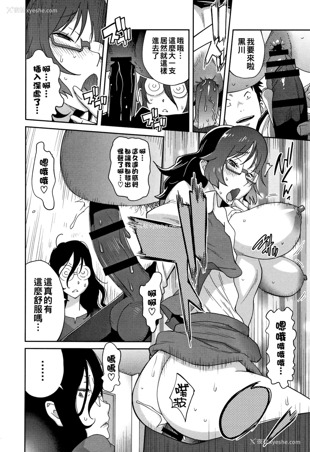 12P - [琴义弓介] 地味巨乳 黒川さんのHなOL性活 第4话 (豊乳4989) [中国翻訳]