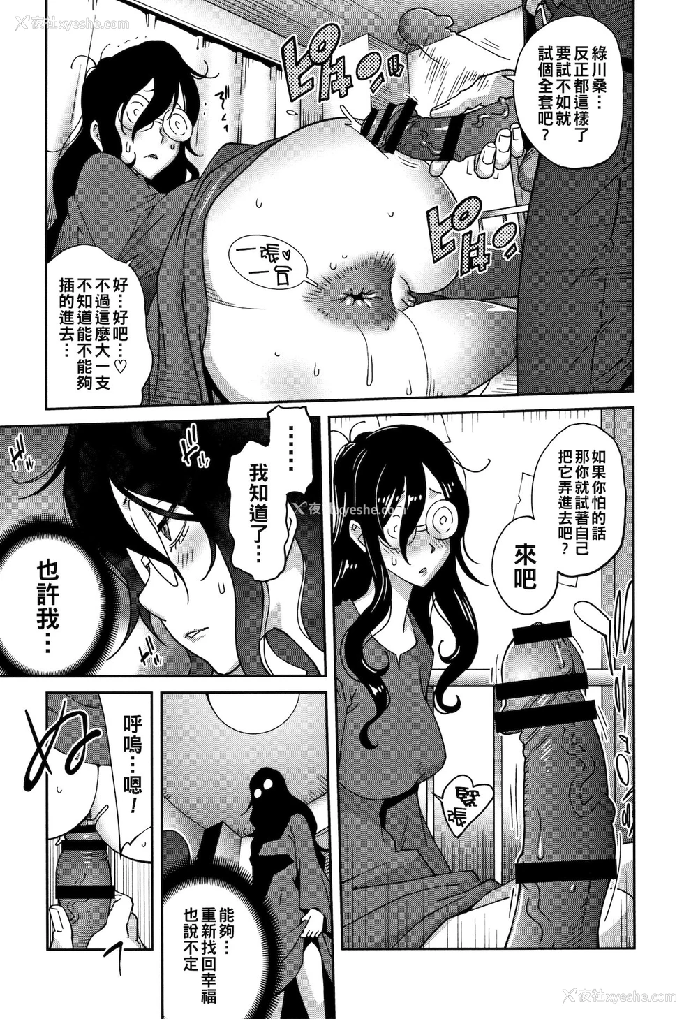 15P - [琴义弓介] 地味巨乳 黒川さんのHなOL性活 第4话 (豊乳4989) [中国翻訳]