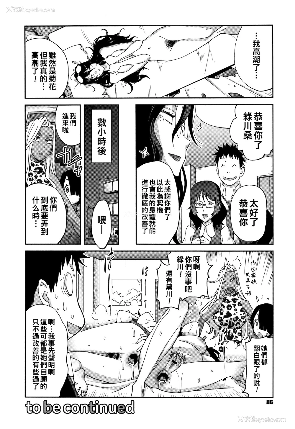 20P - [琴义弓介] 地味巨乳 黒川さんのHなOL性活 第4话 (豊乳4989) [中国翻訳]