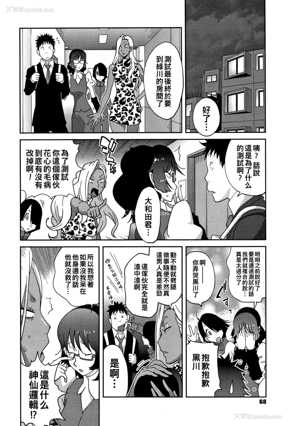 2P - [琴义弓介] 地味巨乳 黒川さんのHなOL性活 第4话 (豊乳4989) [中国翻訳]