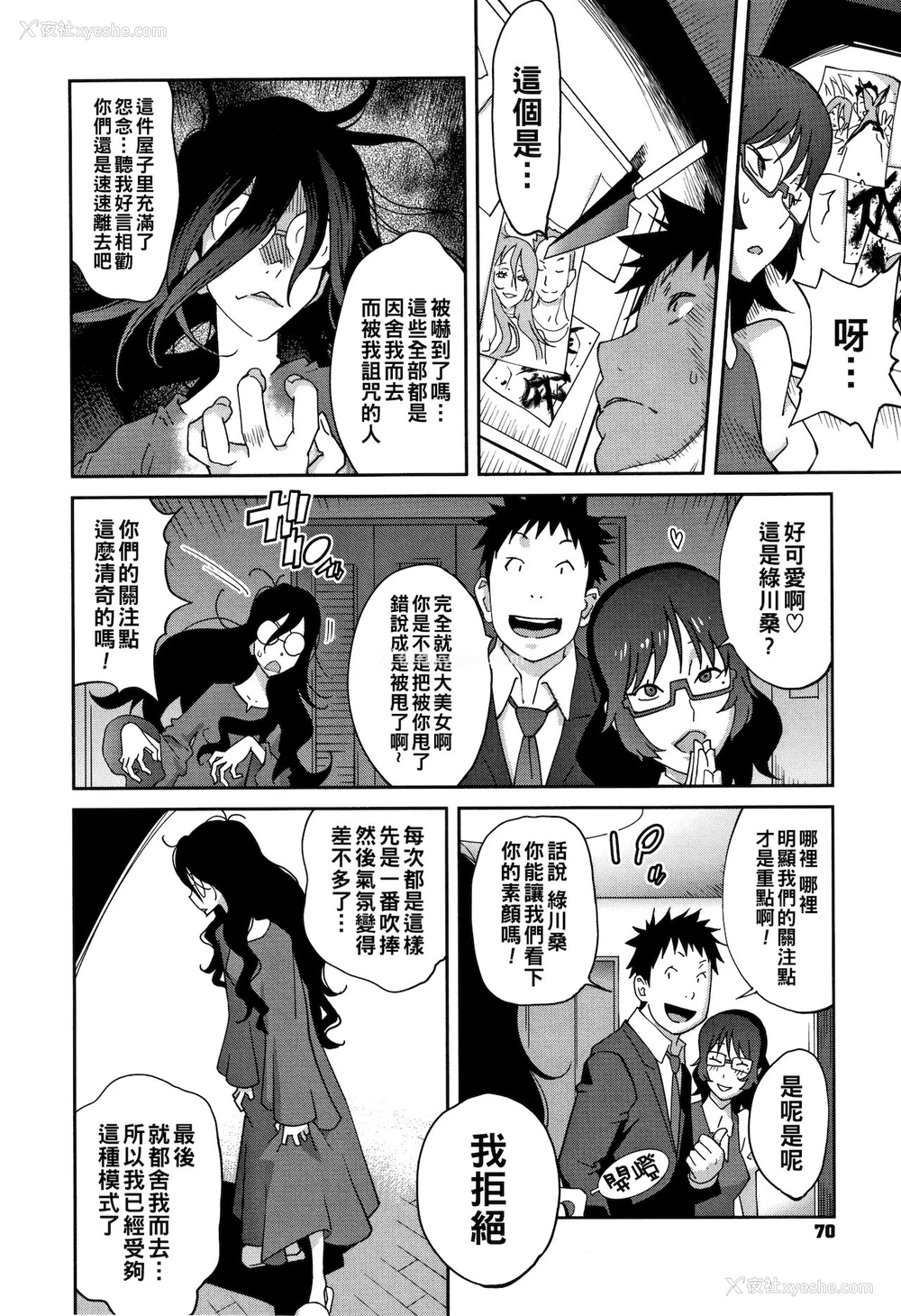 4P - [琴义弓介] 地味巨乳 黒川さんのHなOL性活 第4话 (豊乳4989) [中国翻訳]