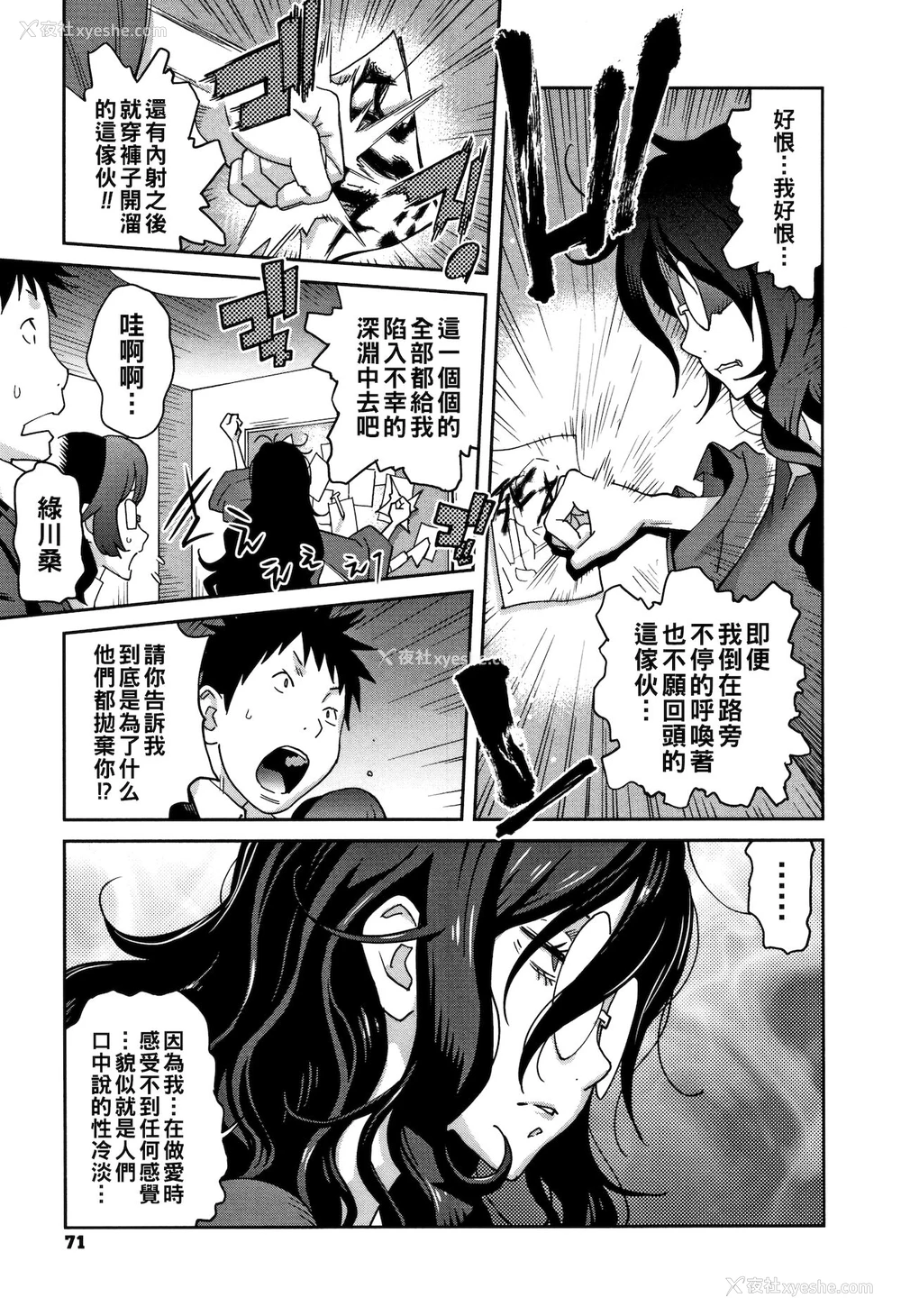5P - [琴义弓介] 地味巨乳 黒川さんのHなOL性活 第4话 (豊乳4989) [中国翻訳]