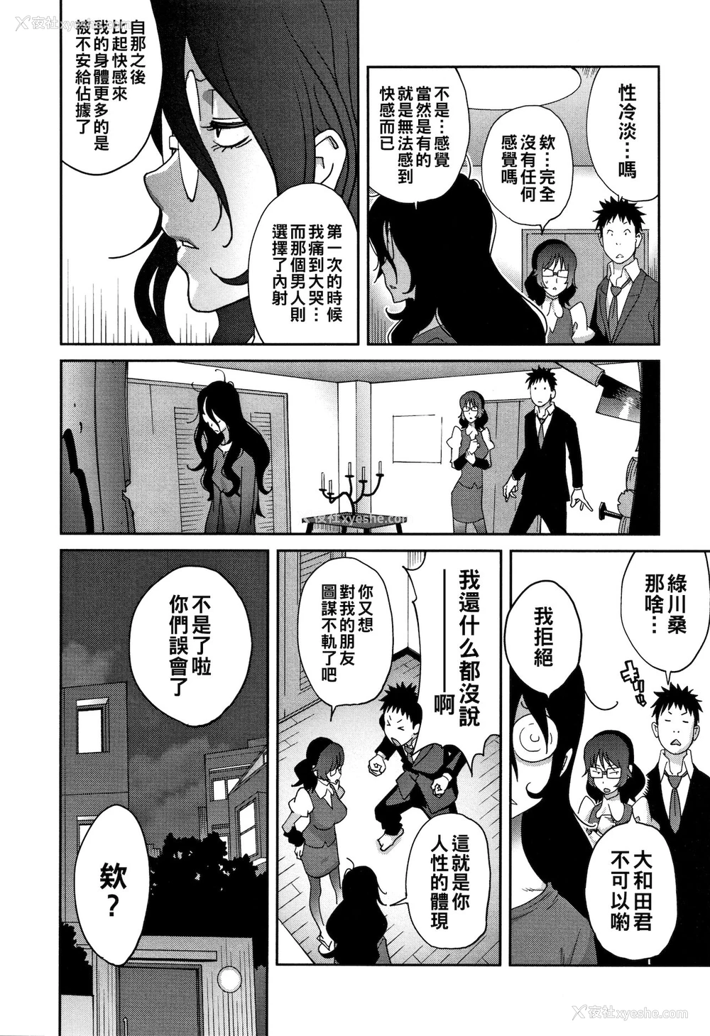 6P - [琴义弓介] 地味巨乳 黒川さんのHなOL性活 第4话 (豊乳4989) [中国翻訳]