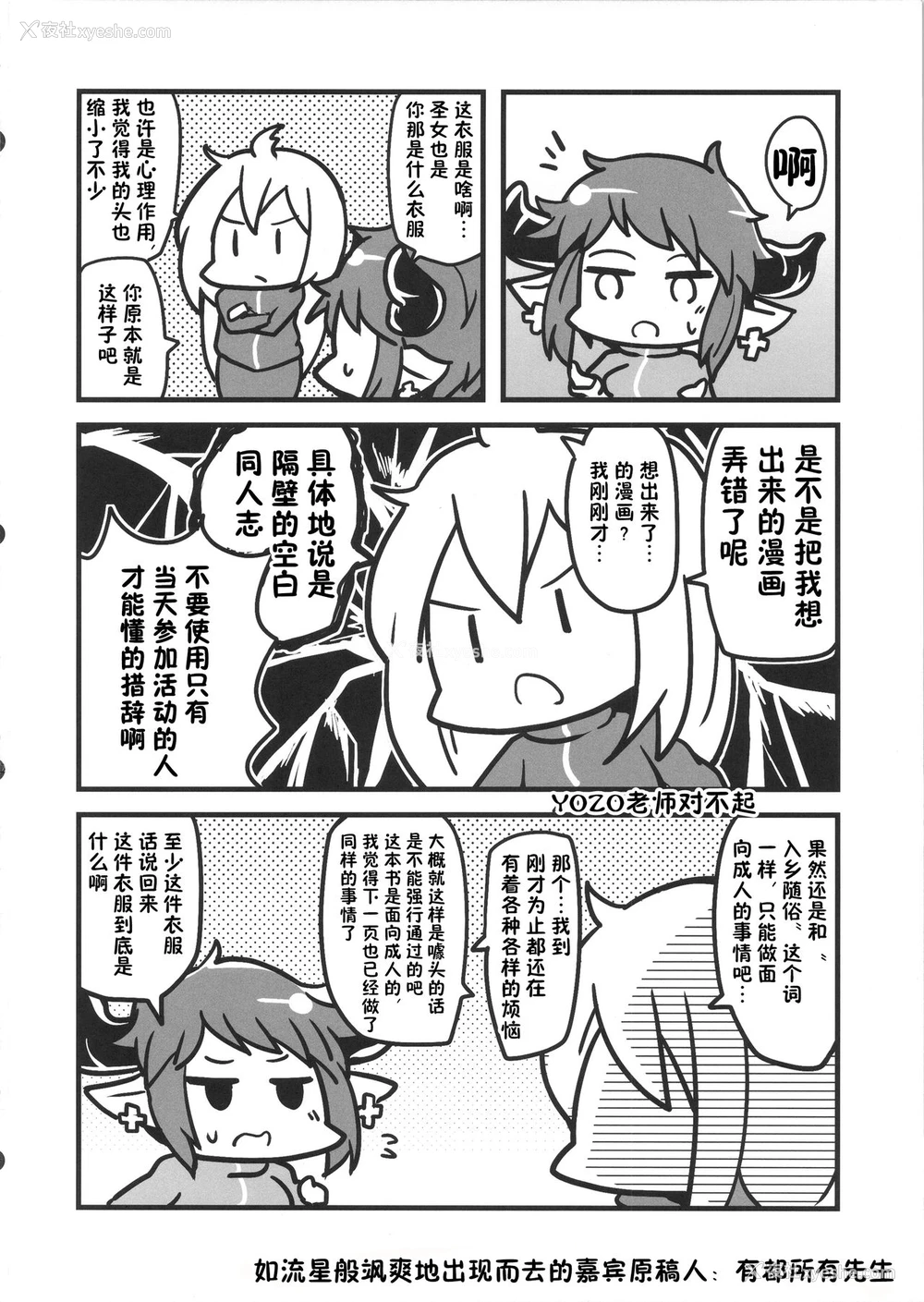 20P - (サンクリ2016 Winter) [STANKY (yozo)] GRASUB (グランブルーファンタジー) [中国翻訳]