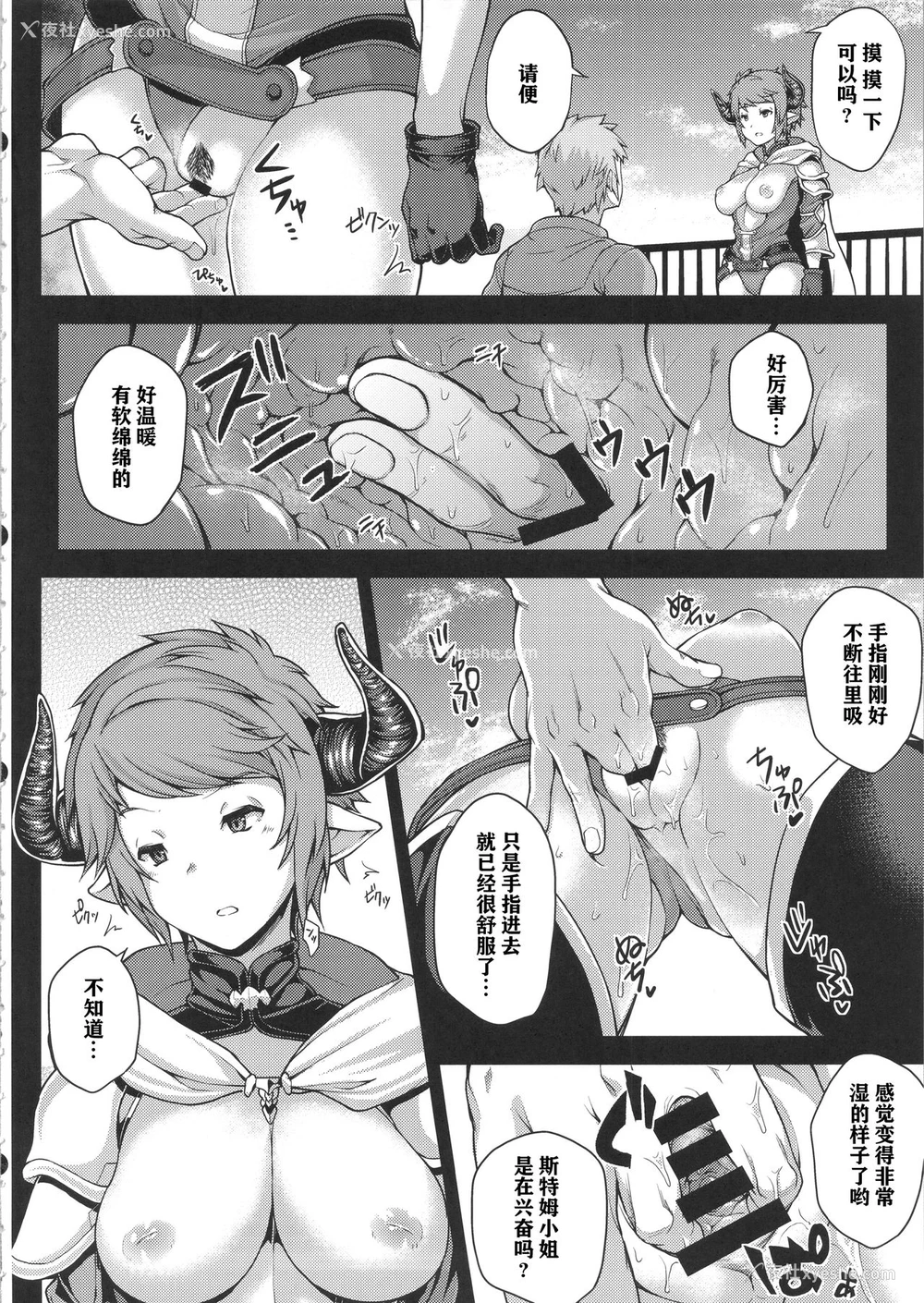 4P - (サンクリ2016 Winter) [STANKY (yozo)] GRASUB (グランブルーファンタジー) [中国翻訳]