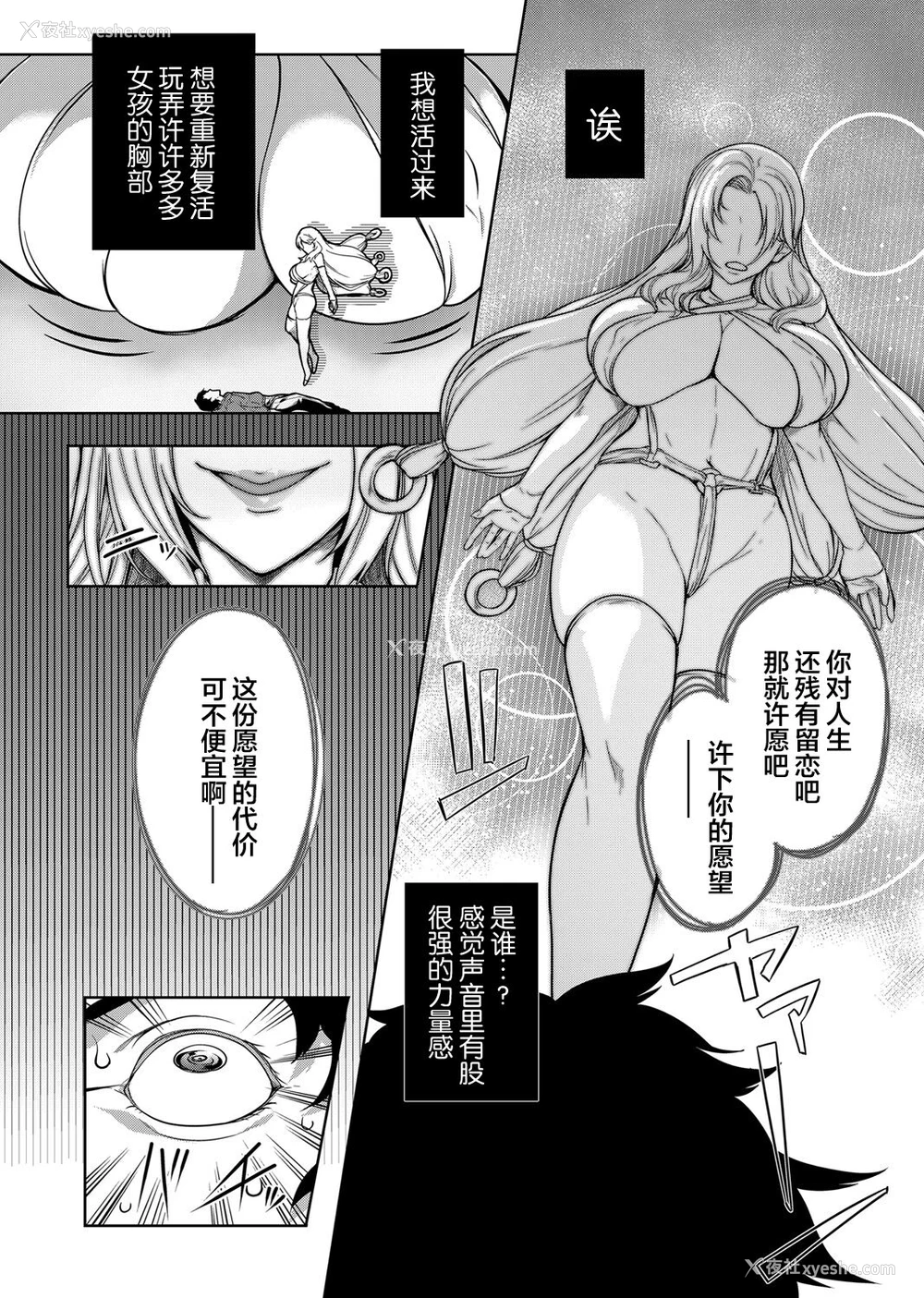 2P - [もみやま] 巨乳81人をしあわせにしないと即死亡 第一话 (コミックマグナム Vol.140) [中国翻訳]