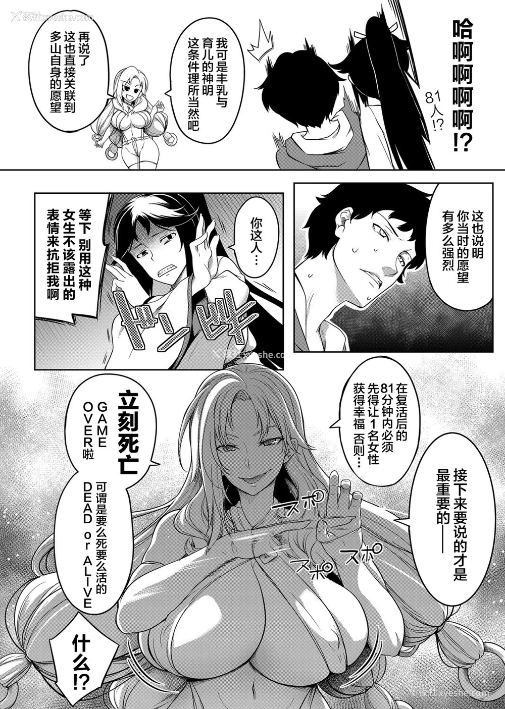 6P - [もみやま] 巨乳81人をしあわせにしないと即死亡 第一话 (コミックマグナム Vol.140) [中国翻訳]