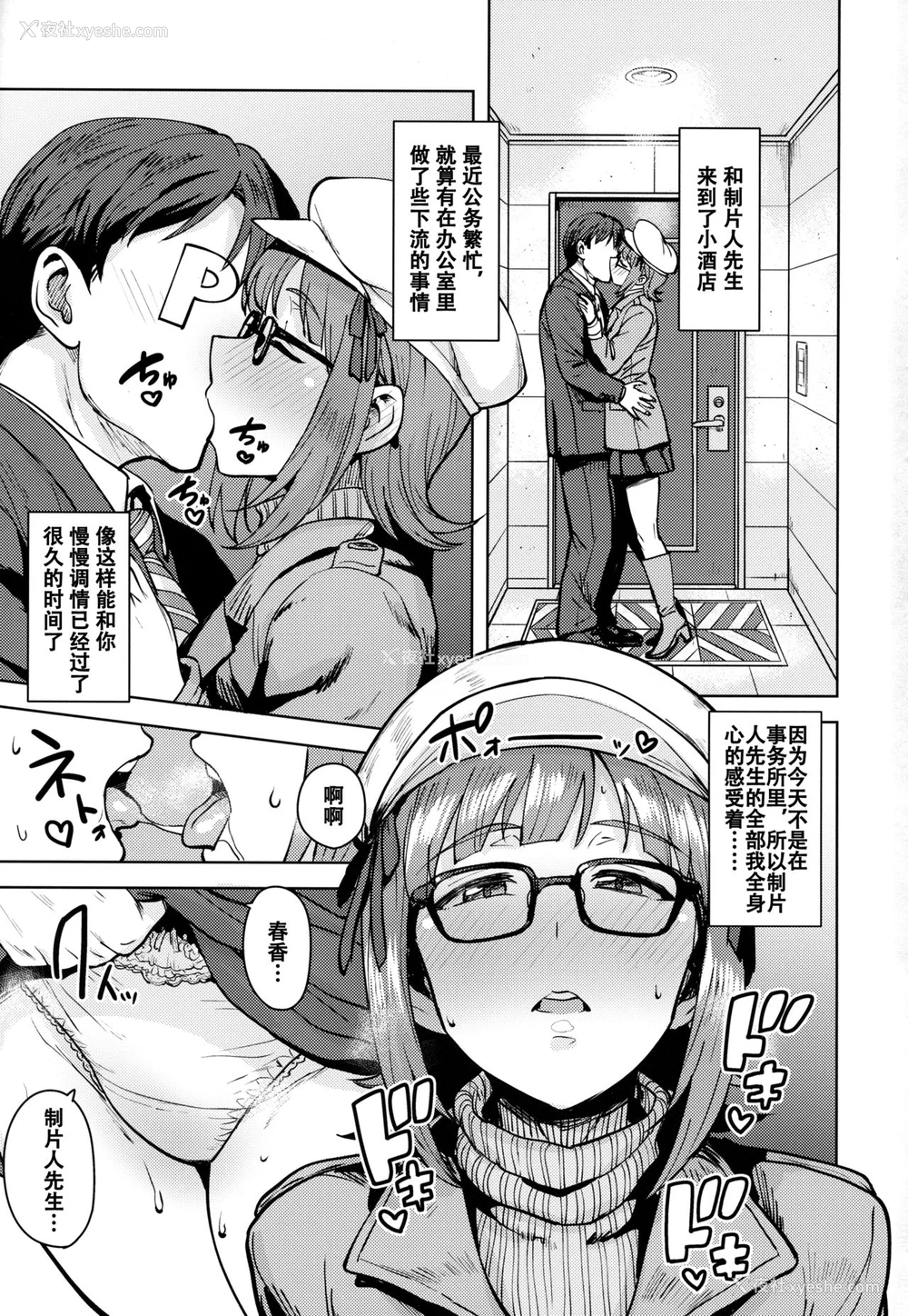 2P - (C94) [PLANT (鹤井)] 春香After6 (アイドルマスター) [中国翻訳]