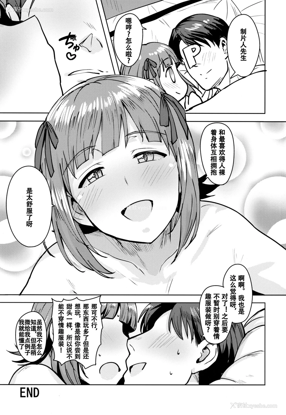 36P - (C94) [PLANT (鹤井)] 春香After6 (アイドルマスター) [中国翻訳]