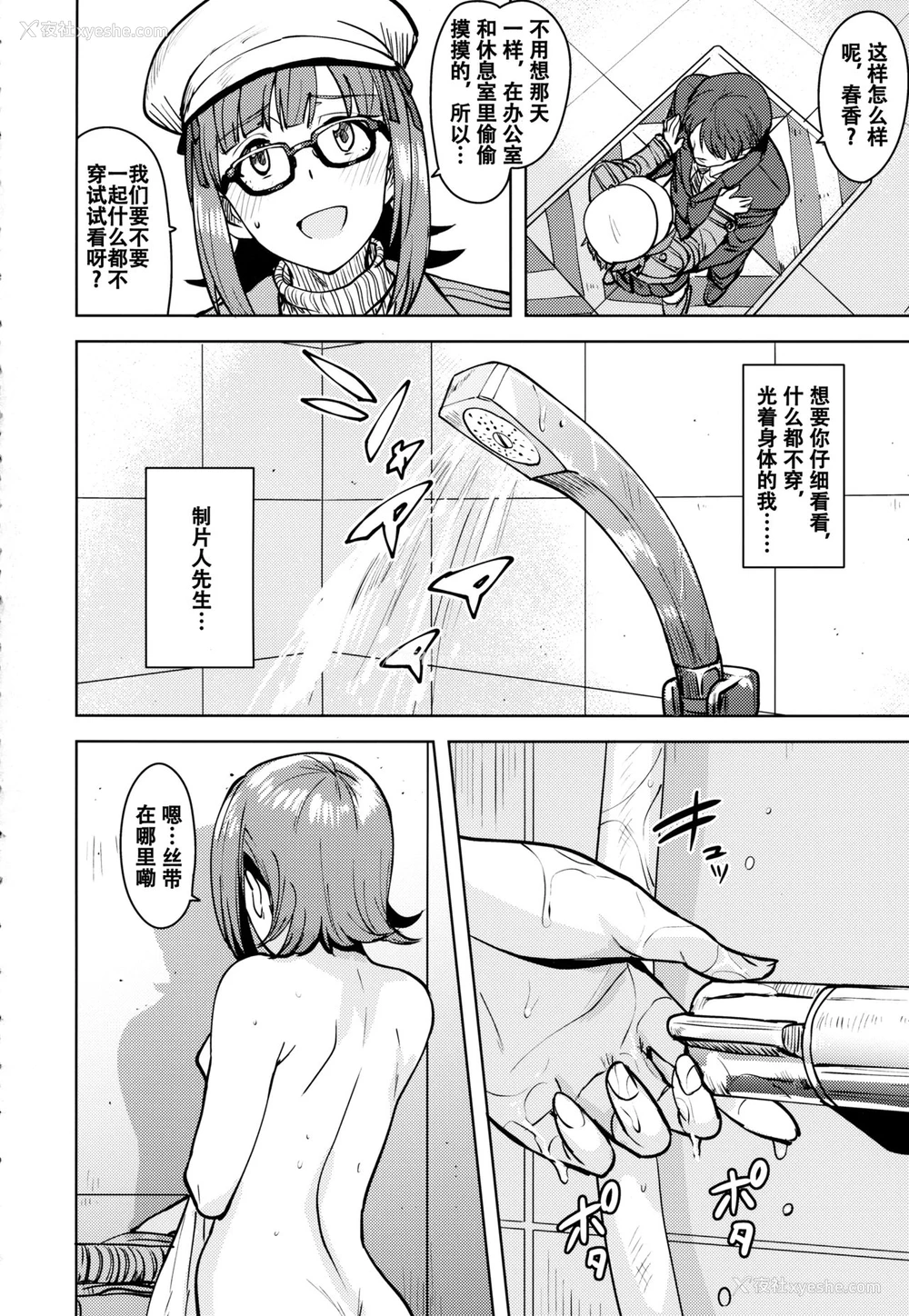 3P - (C94) [PLANT (鹤井)] 春香After6 (アイドルマスター) [中国翻訳]