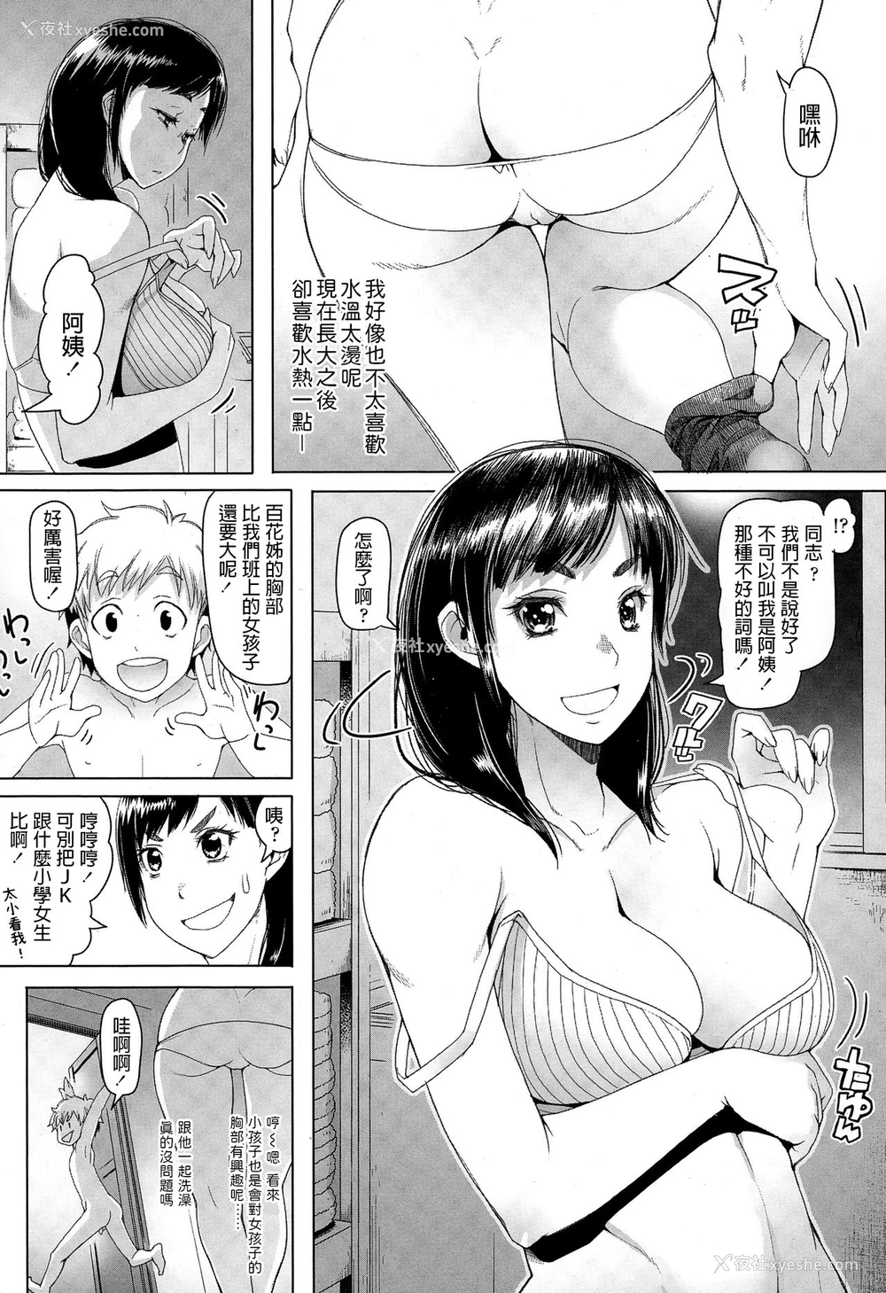 4P - [朝木贵行] 女子高生のお留守番 (COMIC 高 Vol.4) [中国翻訳]