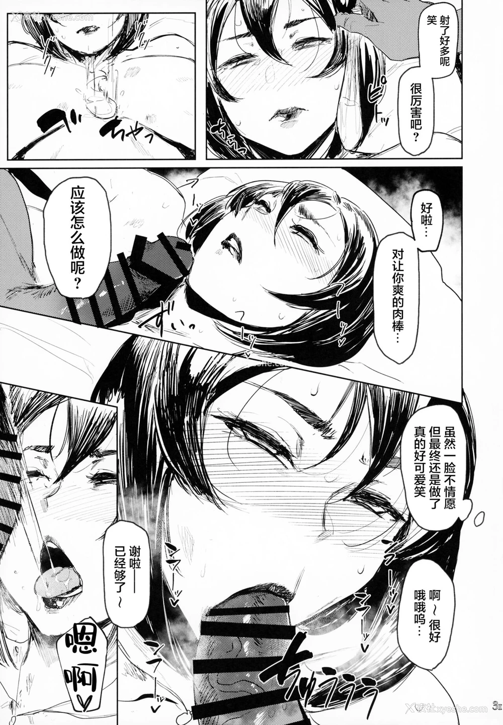 29P - (C99) [アイソカーブ (アレグロ)] Special EXtra FRIEND セフレ妻ゆかり Vol.01 RE [中国翻訳]