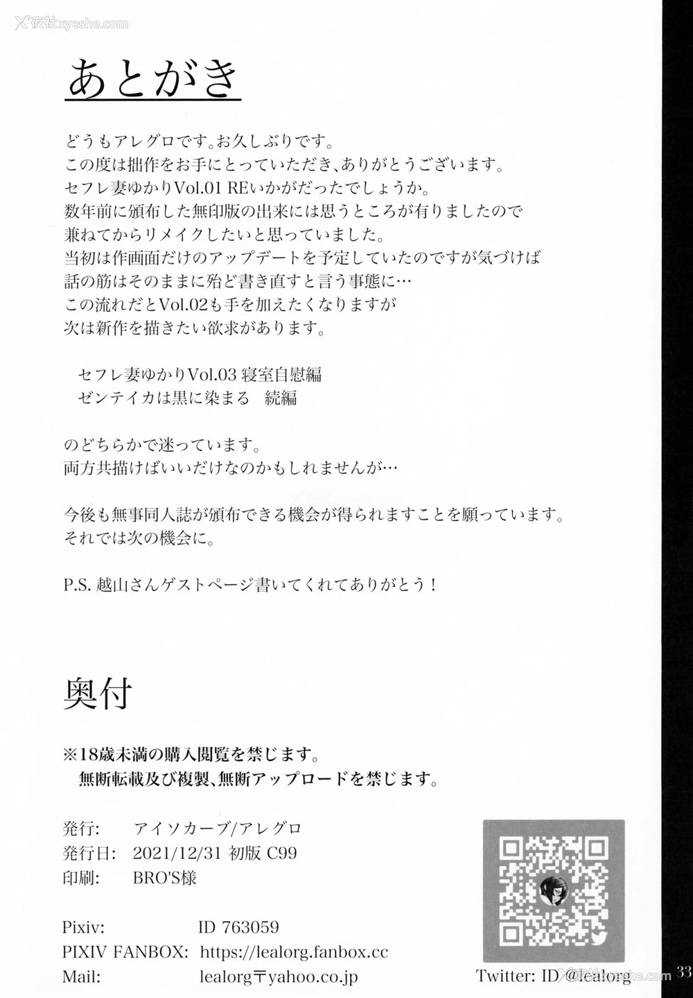 31P - (C99) [アイソカーブ (アレグロ)] Special EXtra FRIEND セフレ妻ゆかり Vol.01 RE [中国翻訳]