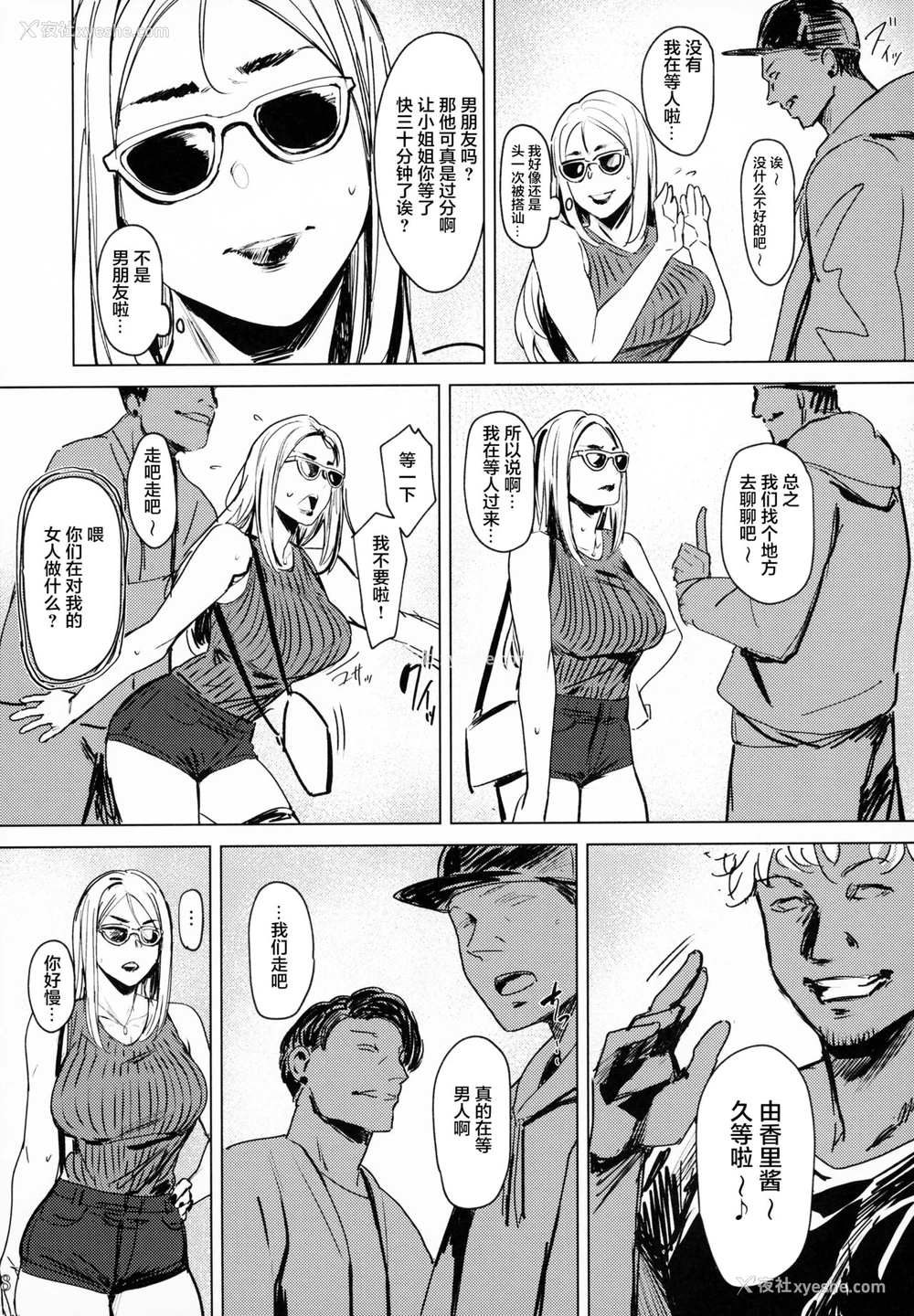 7P - (C99) [アイソカーブ (アレグロ)] Special EXtra FRIEND セフレ妻ゆかり Vol.01 RE [中国翻訳]