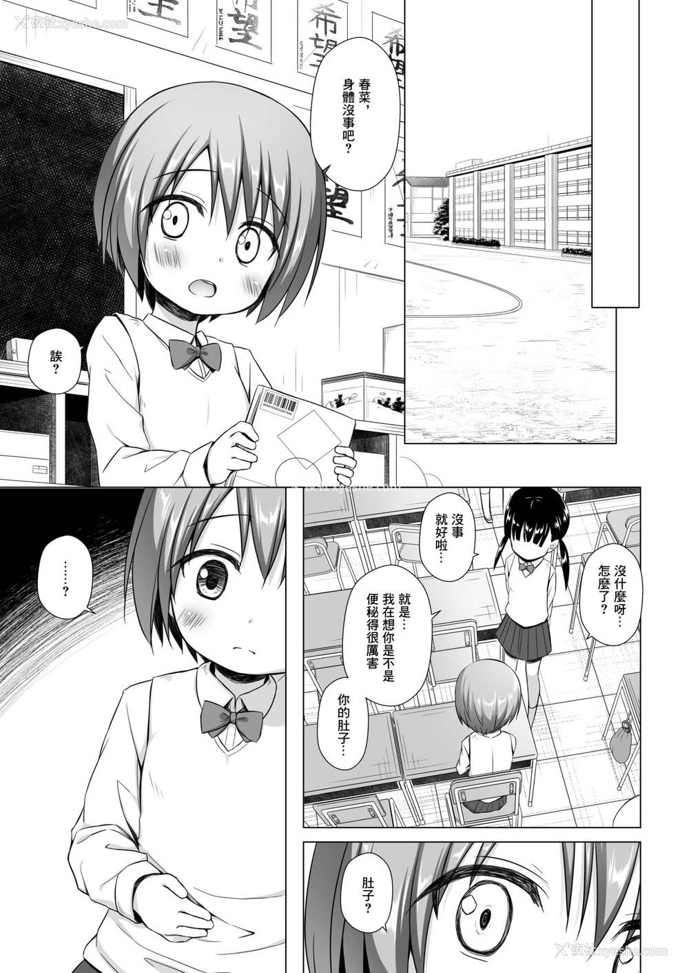 10P - [ノラネコノタマ (雪野みなと)] 楽园のおもちゃ箱 3时间目 [中国翻訳] [DL版]