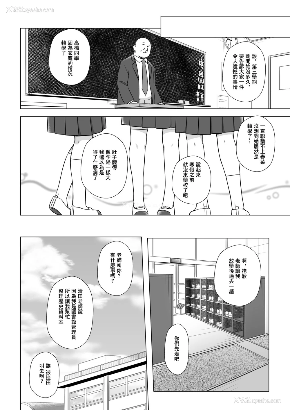 21P - [ノラネコノタマ (雪野みなと)] 楽园のおもちゃ箱 3时间目 [中国翻訳] [DL版]