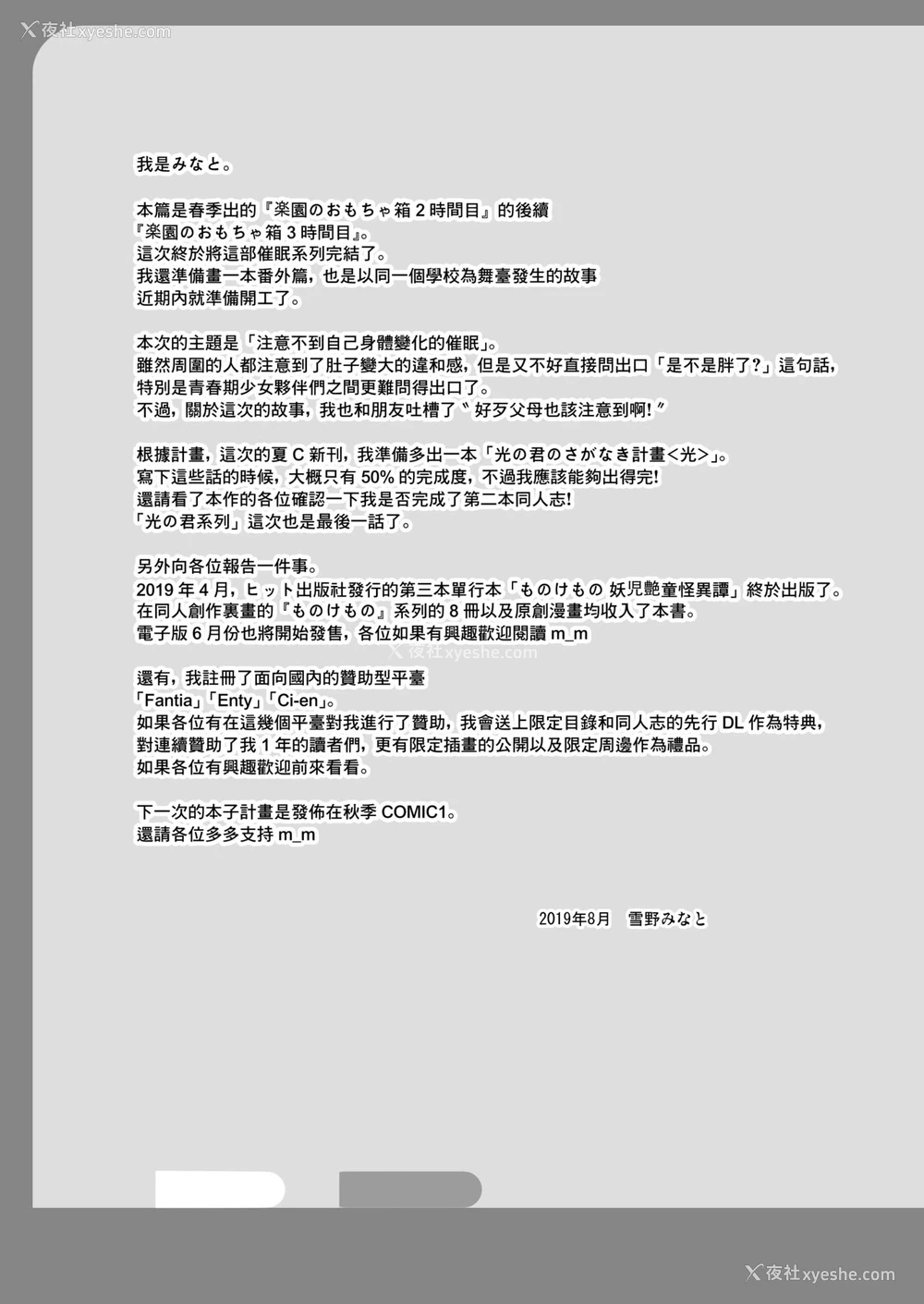 24P - [ノラネコノタマ (雪野みなと)] 楽园のおもちゃ箱 3时间目 [中国翻訳] [DL版]