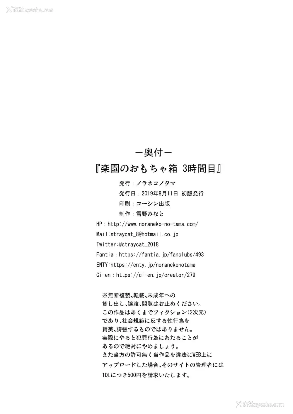 25P - [ノラネコノタマ (雪野みなと)] 楽园のおもちゃ箱 3时间目 [中国翻訳] [DL版]