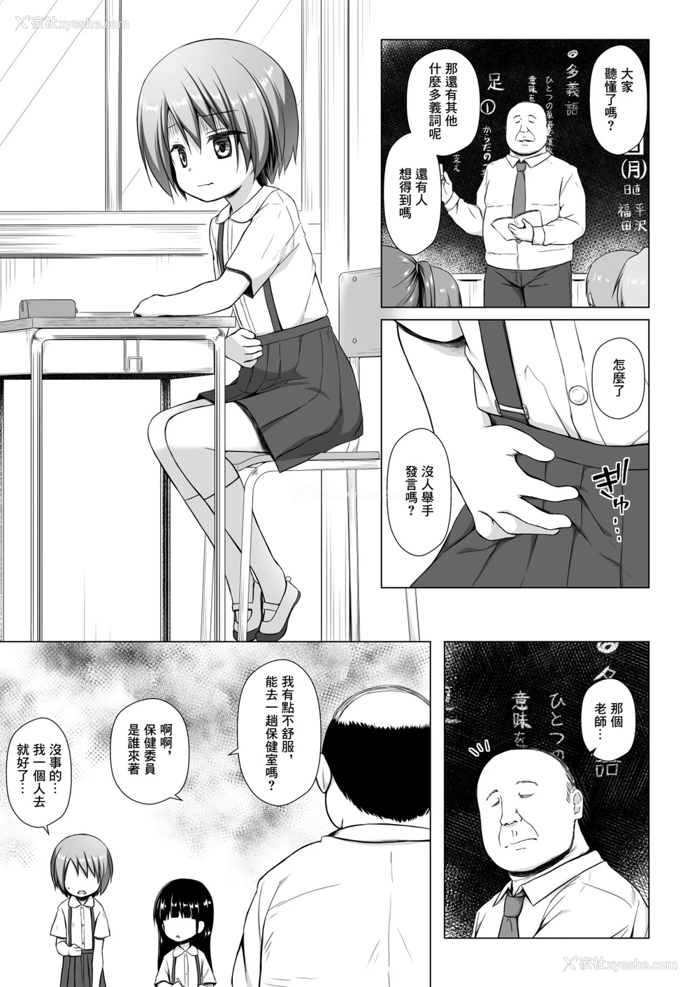 2P - [ノラネコノタマ (雪野みなと)] 楽园のおもちゃ箱 3时间目 [中国翻訳] [DL版]