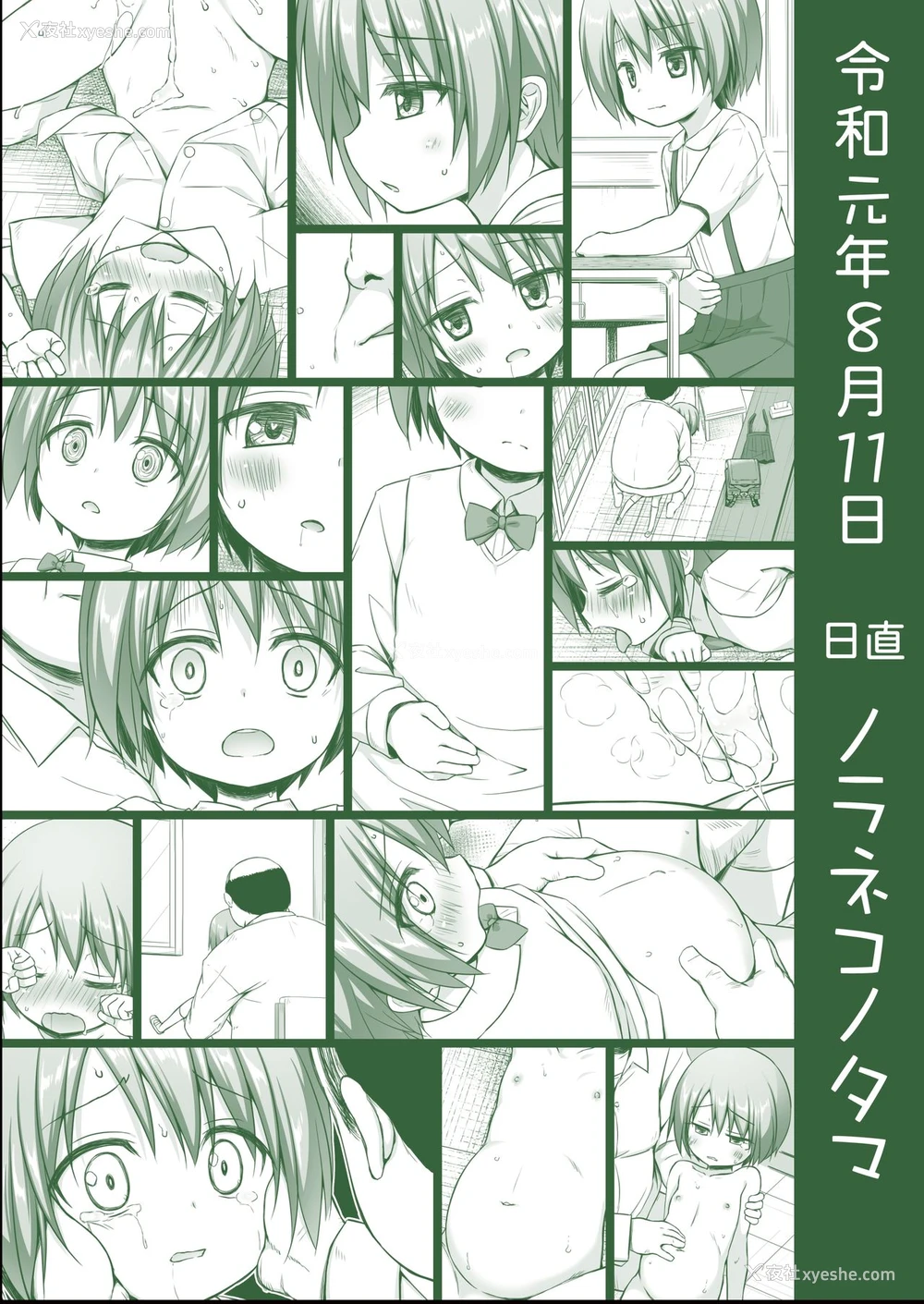 26P - [ノラネコノタマ (雪野みなと)] 楽园のおもちゃ箱 3时间目 [中国翻訳] [DL版]