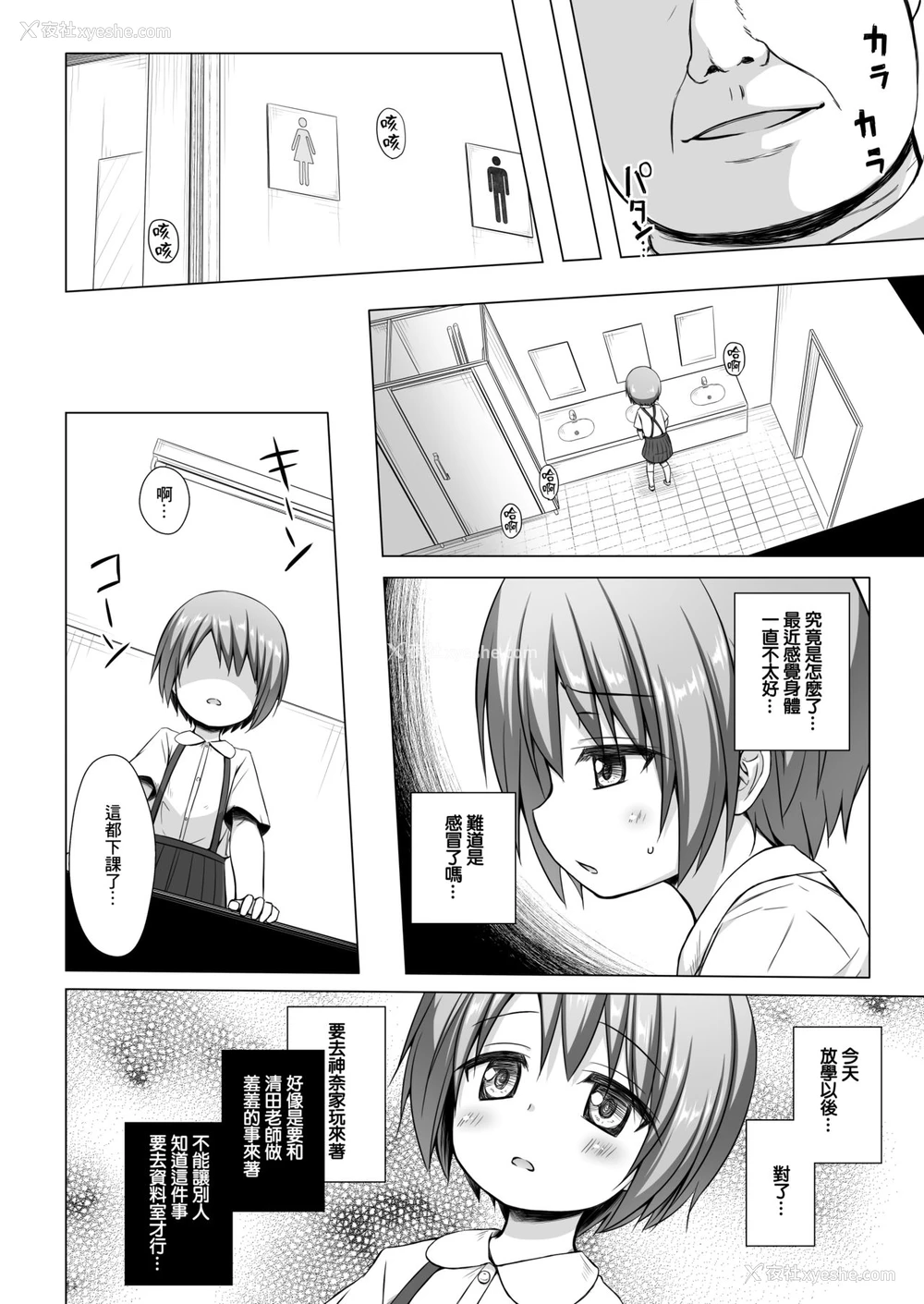 3P - [ノラネコノタマ (雪野みなと)] 楽园のおもちゃ箱 3时间目 [中国翻訳] [DL版]