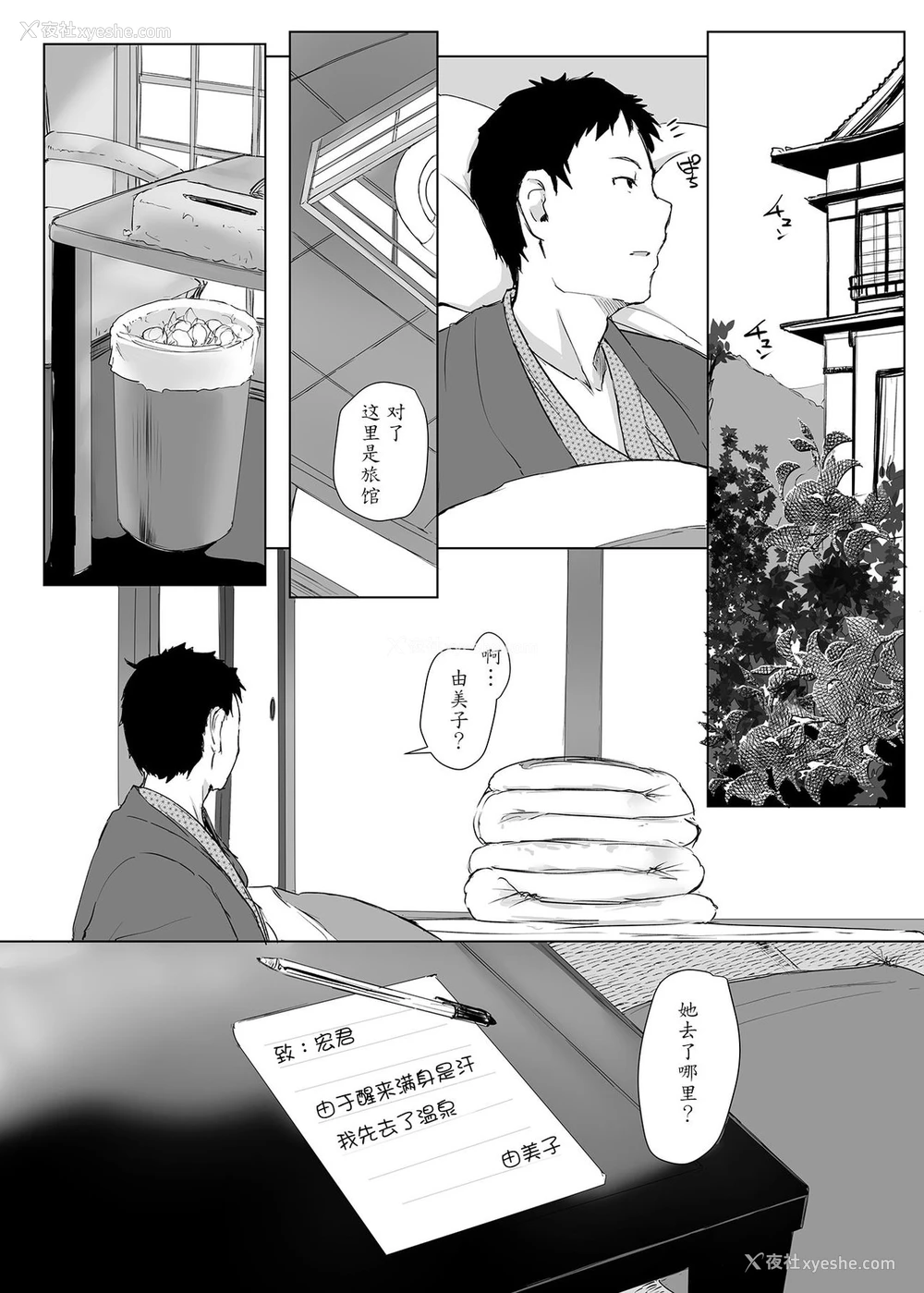 39P - [あらくれた者たち (あらくれ)] 人妻とNTR町内旅行 [中国翻訳] [DL版]