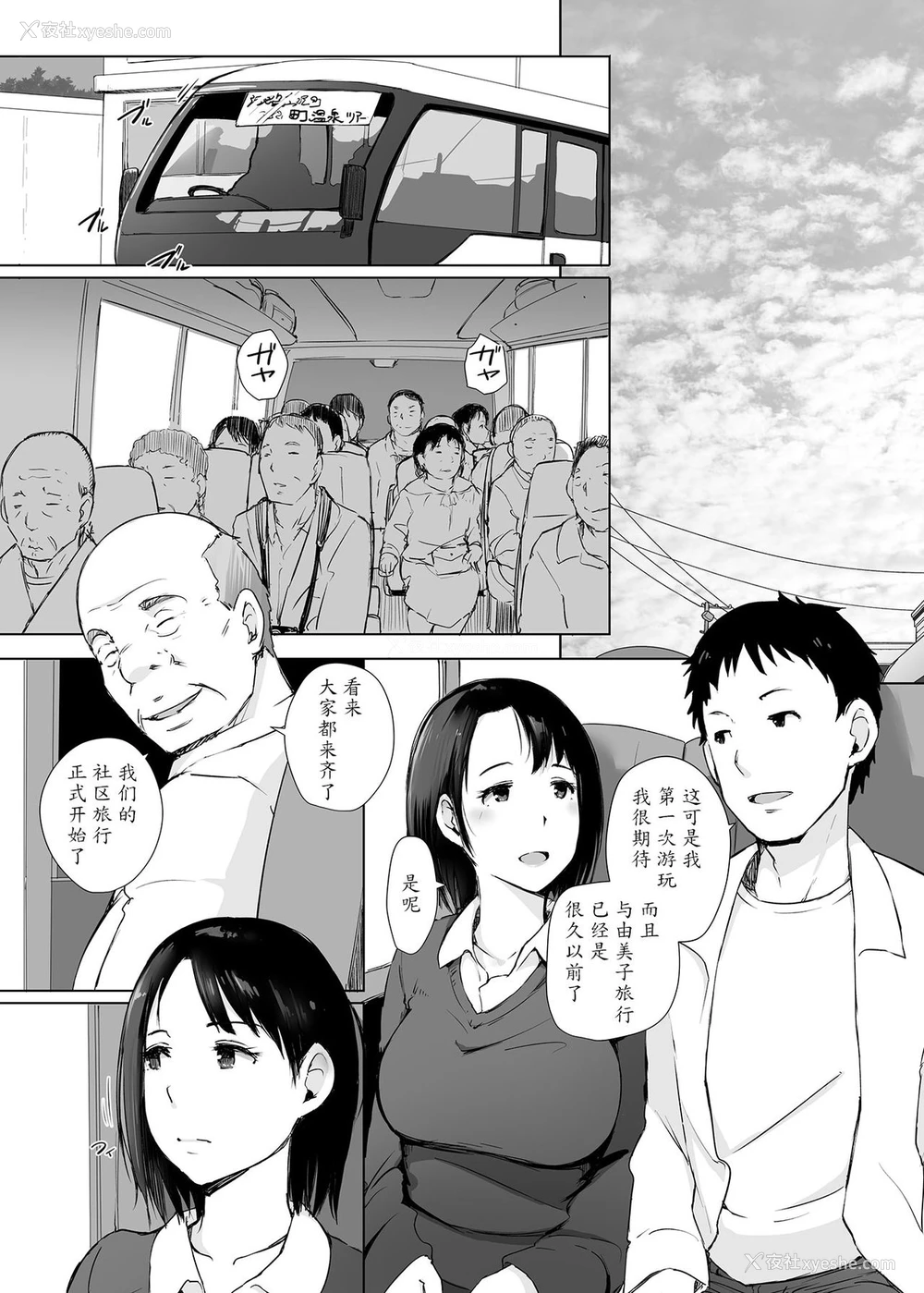 4P - [あらくれた者たち (あらくれ)] 人妻とNTR町内旅行 [中国翻訳] [DL版]