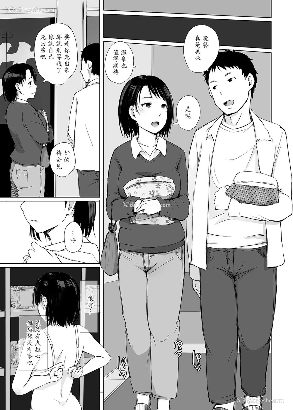 6P - [あらくれた者たち (あらくれ)] 人妻とNTR町内旅行 [中国翻訳] [DL版]