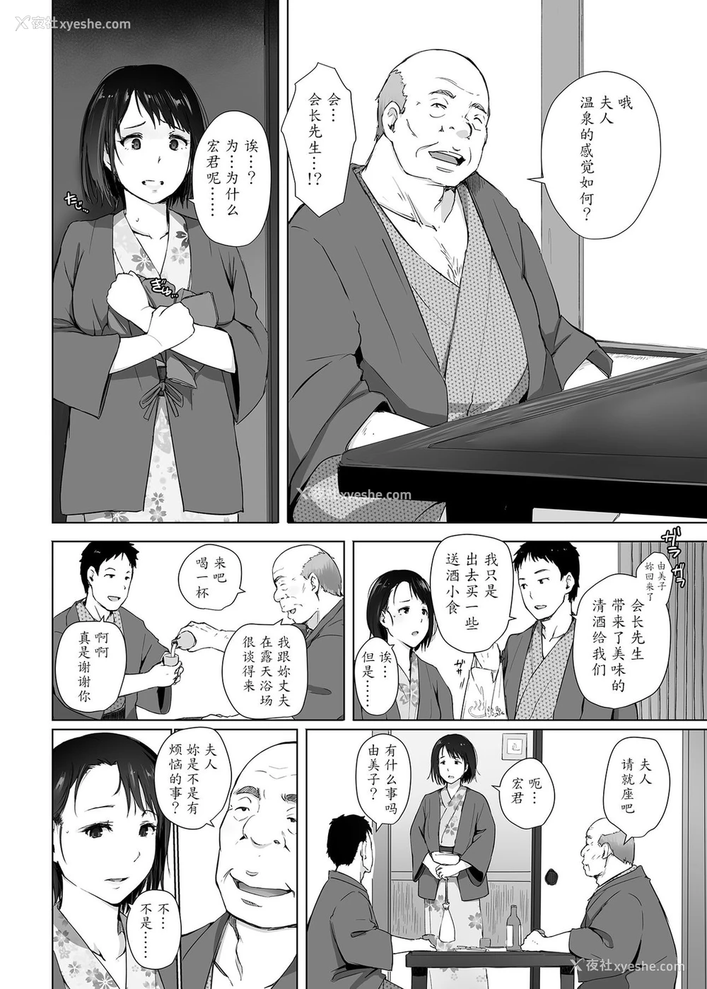 9P - [あらくれた者たち (あらくれ)] 人妻とNTR町内旅行 [中国翻訳] [DL版]