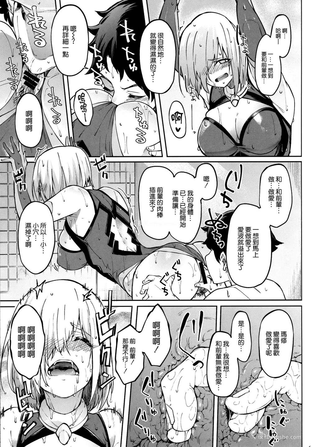 10P - (COMIC1☆15) [セニマンカルタン (虎助遥人)] マシュとえっちしましゅ2 (Fate/Grand Order) [中国翻訳]