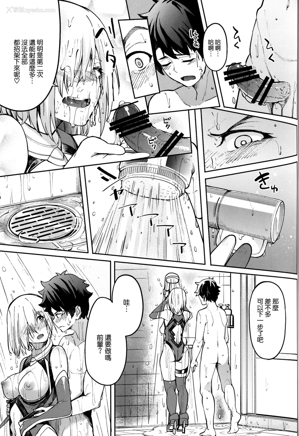 23P - (COMIC1☆15) [セニマンカルタン (虎助遥人)] マシュとえっちしましゅ2 (Fate/Grand Order) [中国翻訳]
