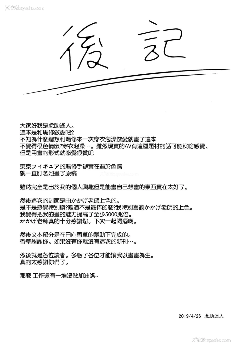 31P - (COMIC1☆15) [セニマンカルタン (虎助遥人)] マシュとえっちしましゅ2 (Fate/Grand Order) [中国翻訳]