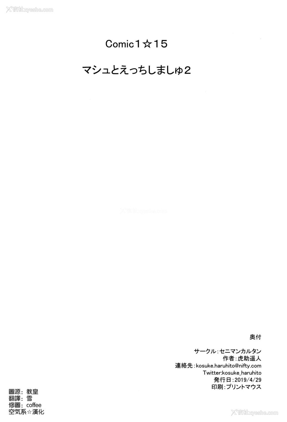 32P - (COMIC1☆15) [セニマンカルタン (虎助遥人)] マシュとえっちしましゅ2 (Fate/Grand Order) [中国翻訳]