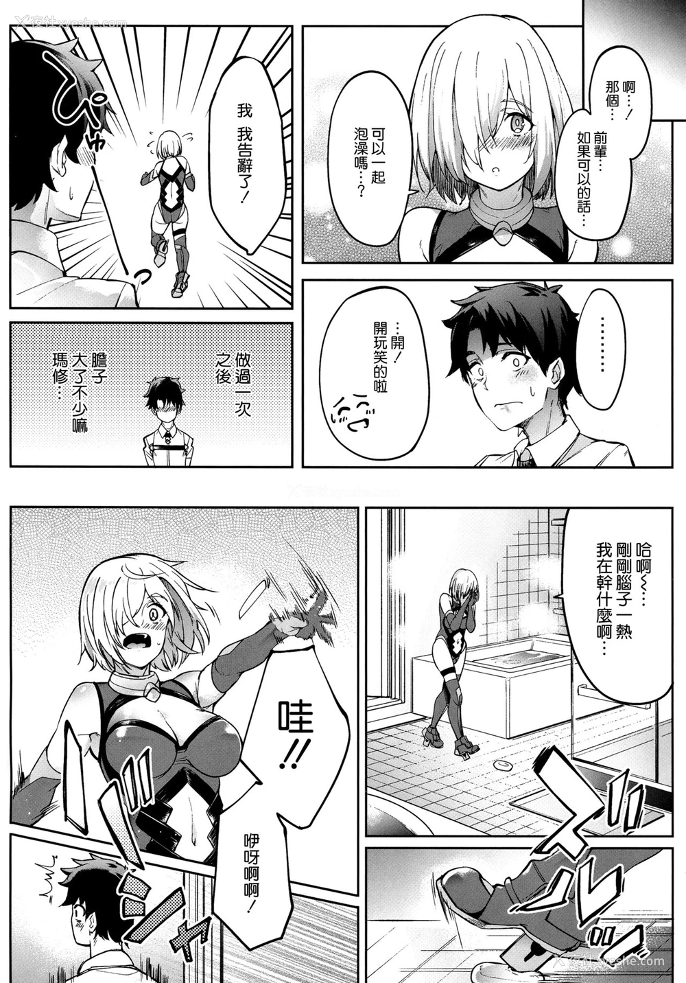 3P - (COMIC1☆15) [セニマンカルタン (虎助遥人)] マシュとえっちしましゅ2 (Fate/Grand Order) [中国翻訳]