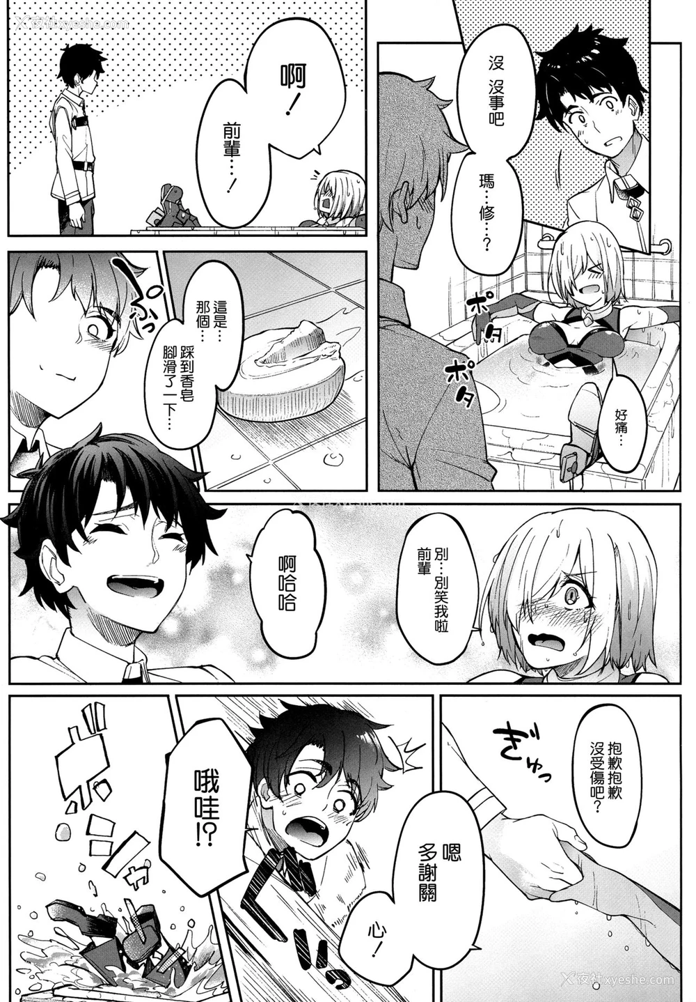 4P - (COMIC1☆15) [セニマンカルタン (虎助遥人)] マシュとえっちしましゅ2 (Fate/Grand Order) [中国翻訳]
